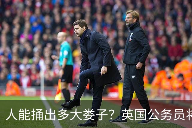 人能捅出多大娄子？英国公务员将绝密文件丢火车上，第二天，上BBC了…