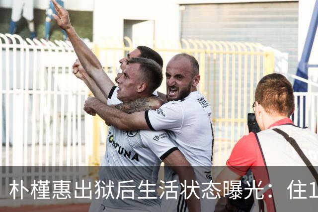 朴槿惠出狱后生活状态曝光：住1676平别墅，与小10岁律师为伴