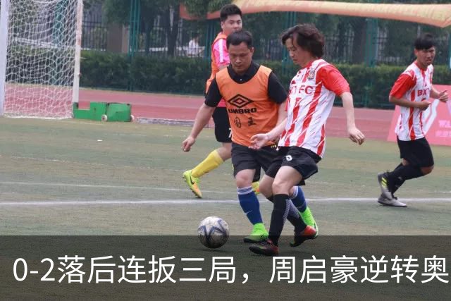 0-2落后连扳三局，周启豪逆转奥运亚军之子，王皓起立鼓掌，下轮战费利克斯·勒布伦